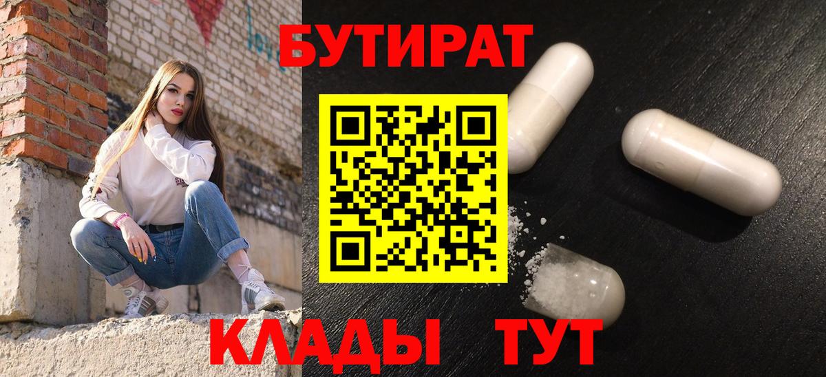 Калининград  Бутират оксана  Вход с VPN 