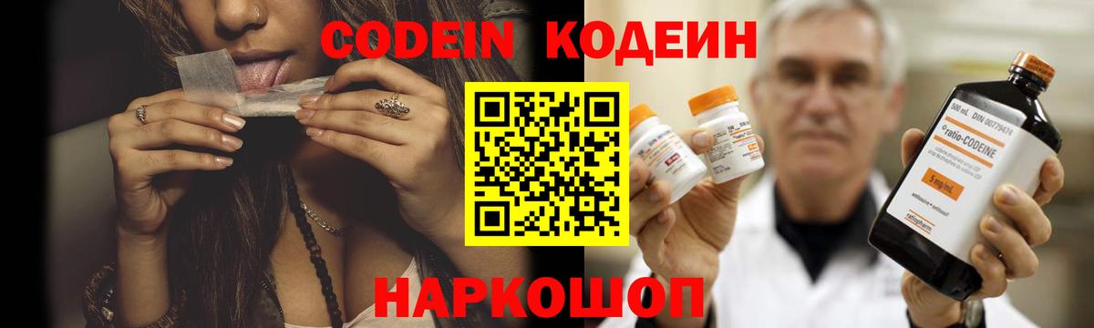 Калининград  Кодеиновый сироп Lean напиток Lean (лин)  Вход с VPN 