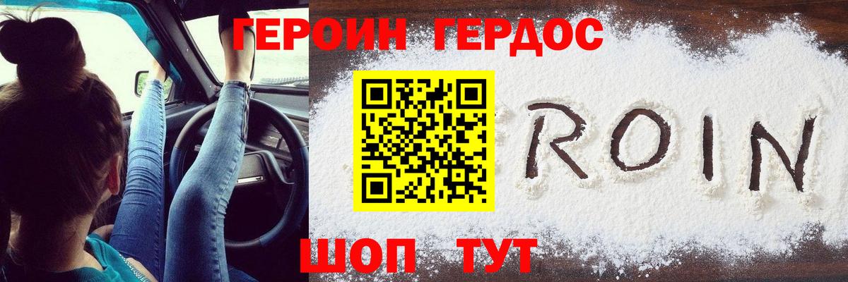 ГЕРОИН белый  Вход с VPN  Калининград 