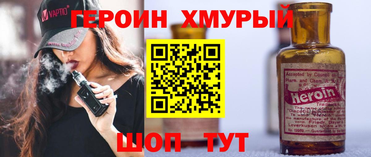 ГЕРОИН белый Калининград