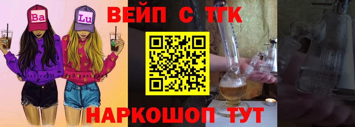 Дистиллят ТГК вейп с тгк  ТГК гашишное масло  Вход с VPN  Калининград 